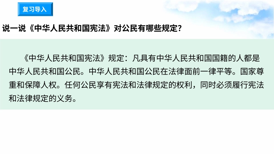 2.3公民意味着什么 第2课时 认识居民身份证 （ 课件）-六年级上册道德与法治.pptx_第1页