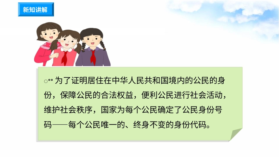 2.3公民意味着什么 第2课时 认识居民身份证 （ 课件）-六年级上册道德与法治.pptx_第3页