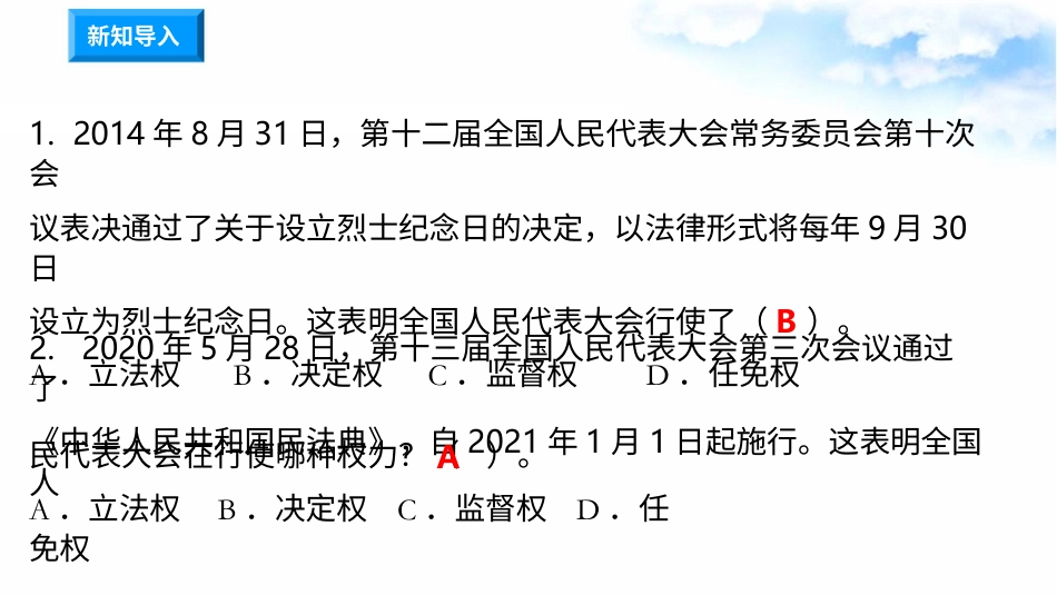 3.5国家机构有哪些 第3课时 国家机关的产生 （ 课件）-六年级上册道德与法治.pptx_第1页