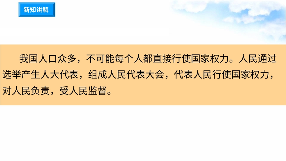 3.5国家机构有哪些 第3课时 国家机关的产生 （ 课件）-六年级上册道德与法治.pptx_第3页