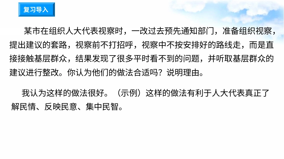 3.6人大代表为人民 第3课时 我们是场外“代表”（课件）-六年级上册道德与法治.pptx_第1页