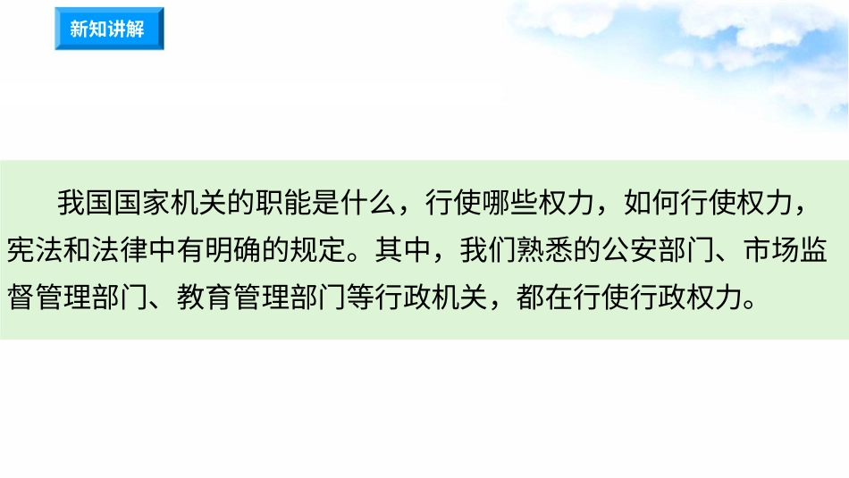 3.7权力受到制约和监督 第1课时 权力行使有边界（课件）-六年级上册道德与法治.pptx_第3页