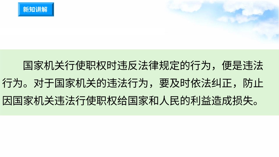 3.7权力受到制约和监督 第3课时 权力违法必追责（课件）-六年级上册道德与法治.pptx_第2页