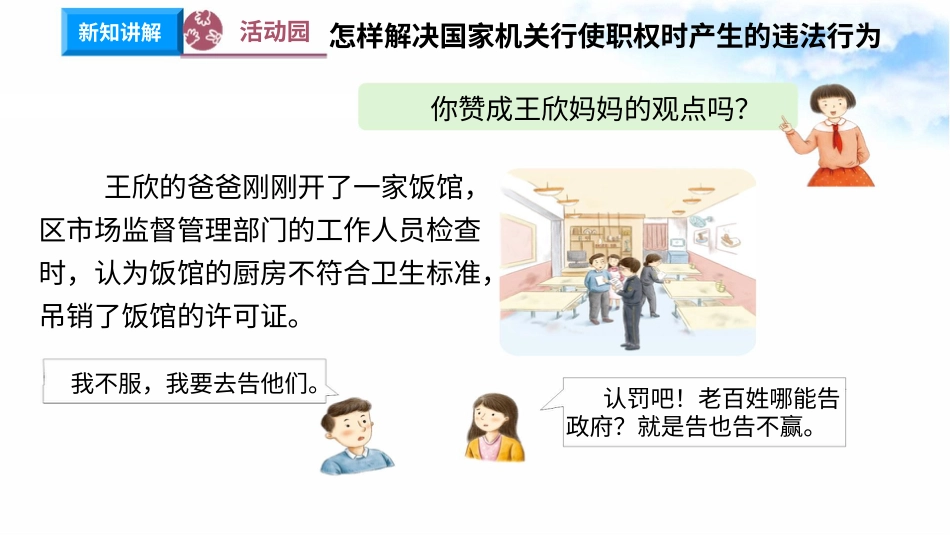 3.7权力受到制约和监督 第3课时 权力违法必追责（课件）-六年级上册道德与法治.pptx_第3页