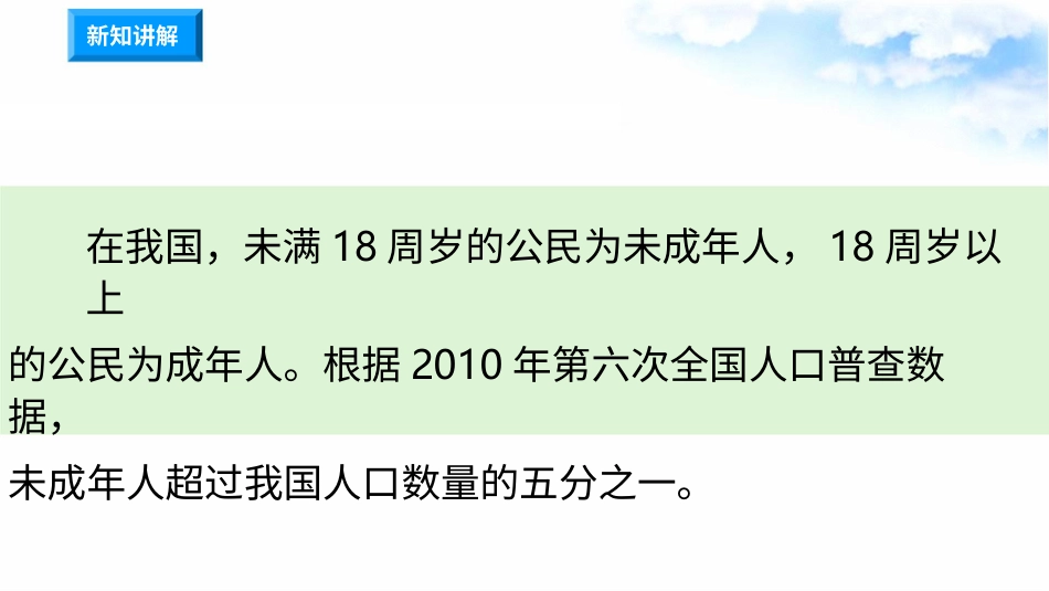 4.8我们受特殊保护 第1课时 我们是未成年人（课件）-六年级上册道德与法治.pptx_第3页