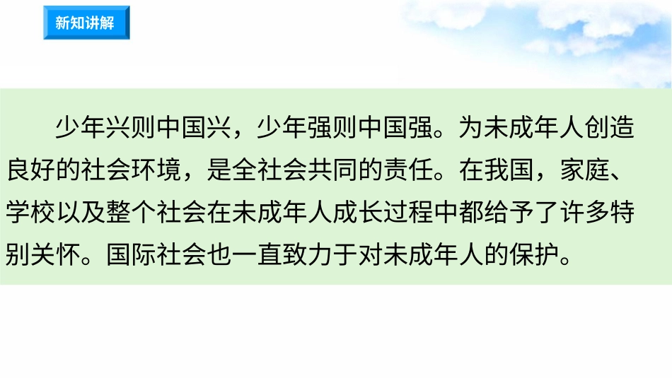 4.8我们受特殊保护 第3课时 特殊关爱 助我成长（课件）-六年级上册道德与法治.pptx_第3页