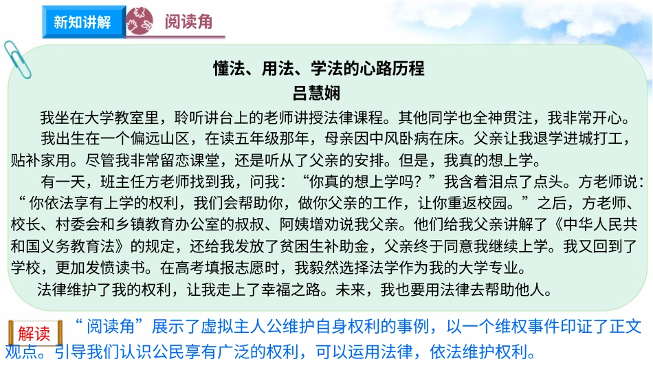 4.9知法守法 依法维权 第1课时 用好法律 维护权利（课件）-六年级上册道德与法治.pptx_第3页