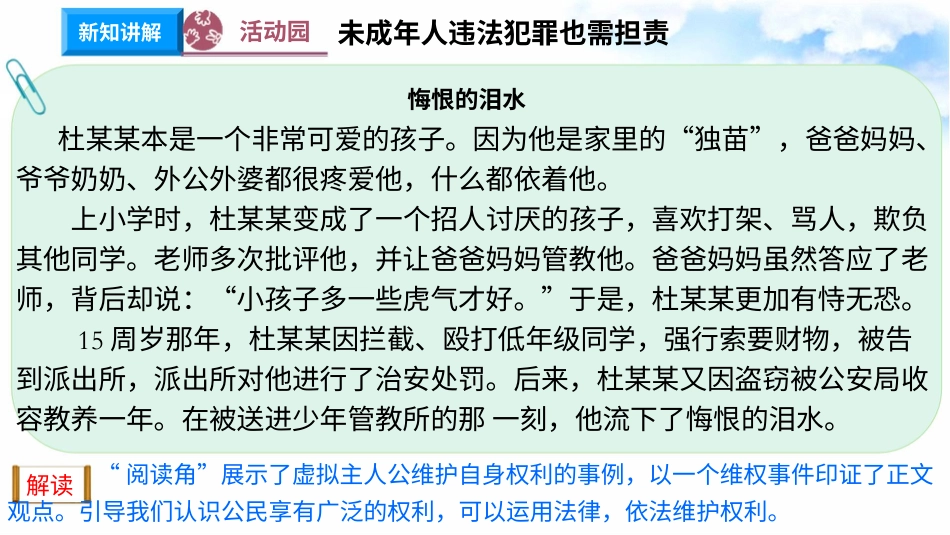 4.9知法守法 依法维权 第2课时 守法不违法 （课件）-六年级上册道德与法治.pptx_第3页