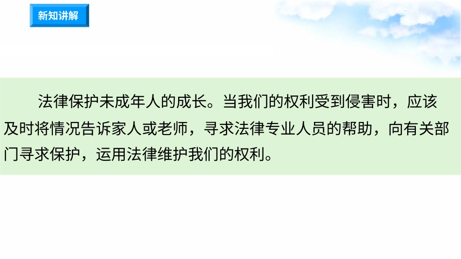 4.9知法守法 依法维权 第3课时 依法维权有途径（课件）-六年级上册道德与法治.pptx_第2页