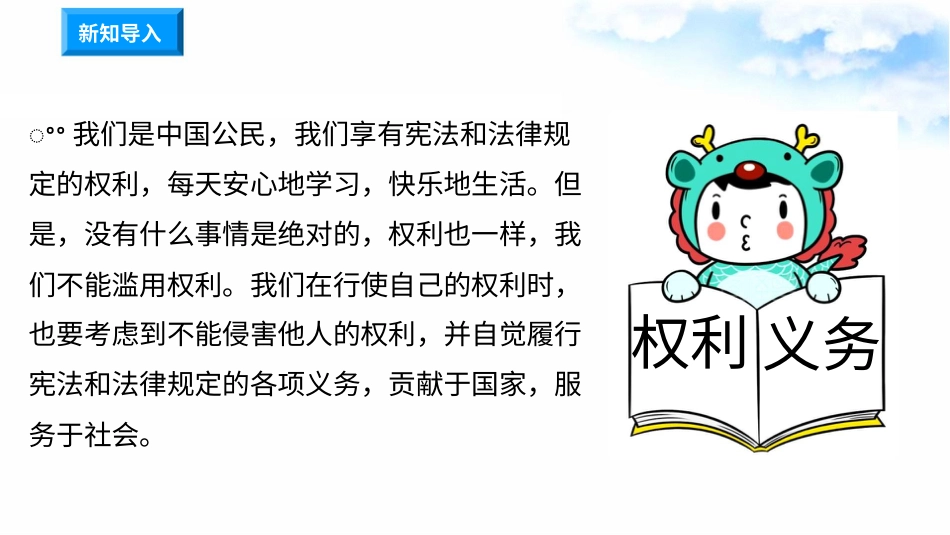 4公民的基本权利和义务 第1课时 公民的基本权利 （ 课件）-六年级上册道德与法治.pptx_第1页