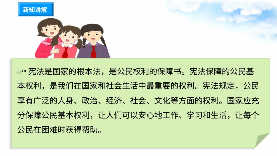 4公民的基本权利和义务 第1课时 公民的基本权利 （ 课件）-六年级上册道德与法治.pptx_第3页