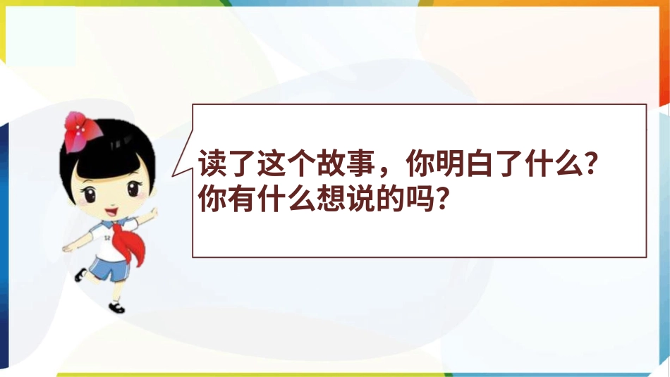 （统）人教部编版六年级下册道德与法治2.学会宽容ppt课件（2课时）.pptx_第3页