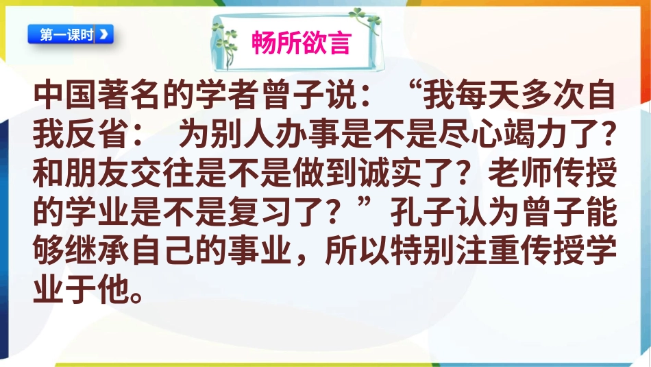 （统）人教部编版六年级下册道德与法治3.学会反思ppt课件（2课时）.pptx_第2页