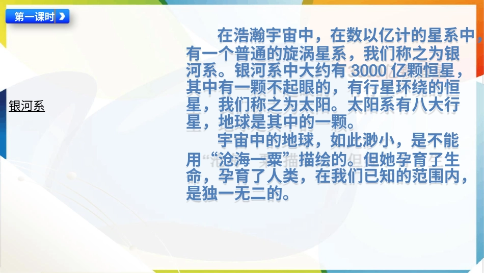 （统）人教部编版六年级下册道德与法治4.地球——我们的家园ppt课件（3课时）.pptx_第2页