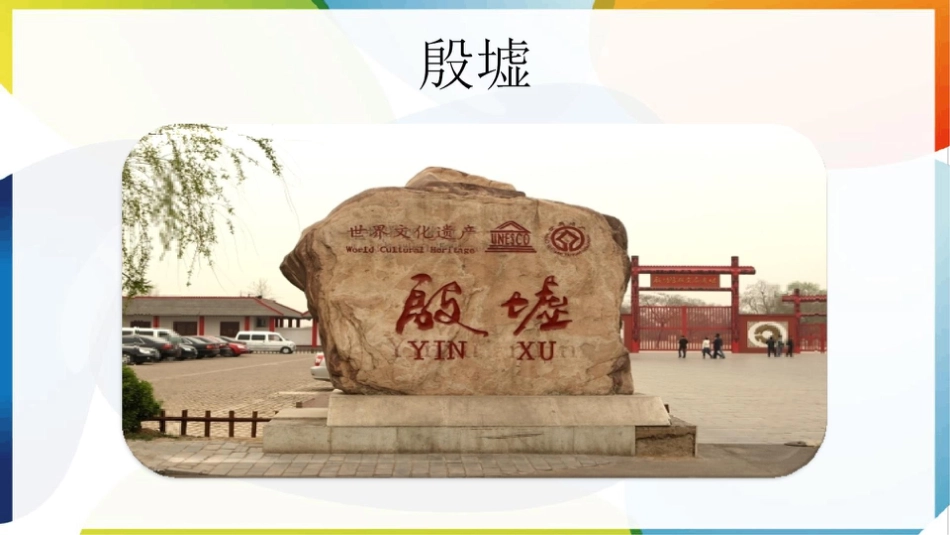 （统）人教部编版六年级下册道德与法治6.探访古代文明ppt课件（2课时）.pptx_第3页