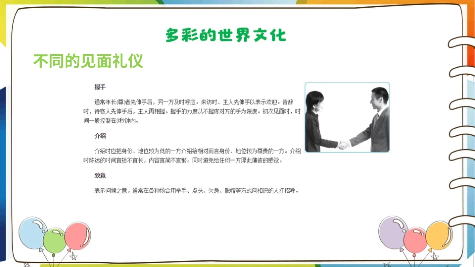 （统）人教部编版六年级下册道德与法治7.多元文化 多样魅力ppt课件.pptx_第3页