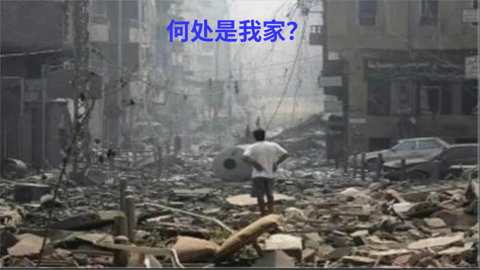 （统）人教部编版六年级下册道德与法治10. 我们爱和平ppt课件（2课时）.pptx_第3页