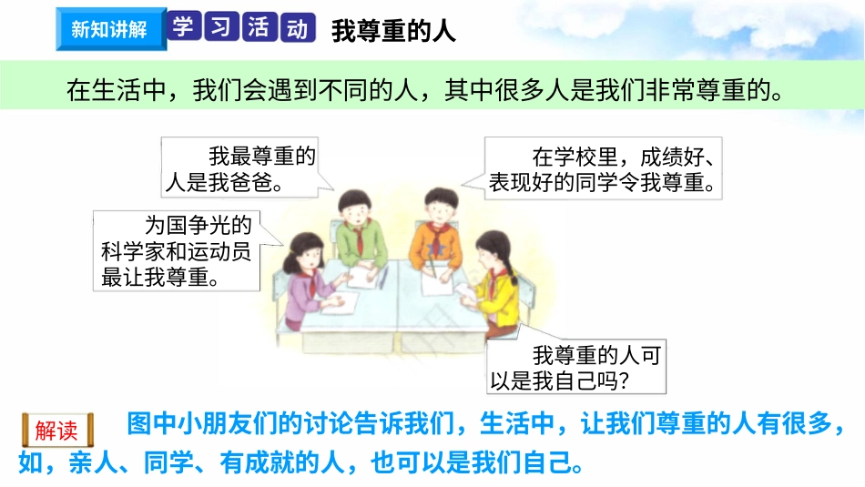 1.学会尊重（第一课时） 课件-六年级下册道德与法治.pptx_第3页