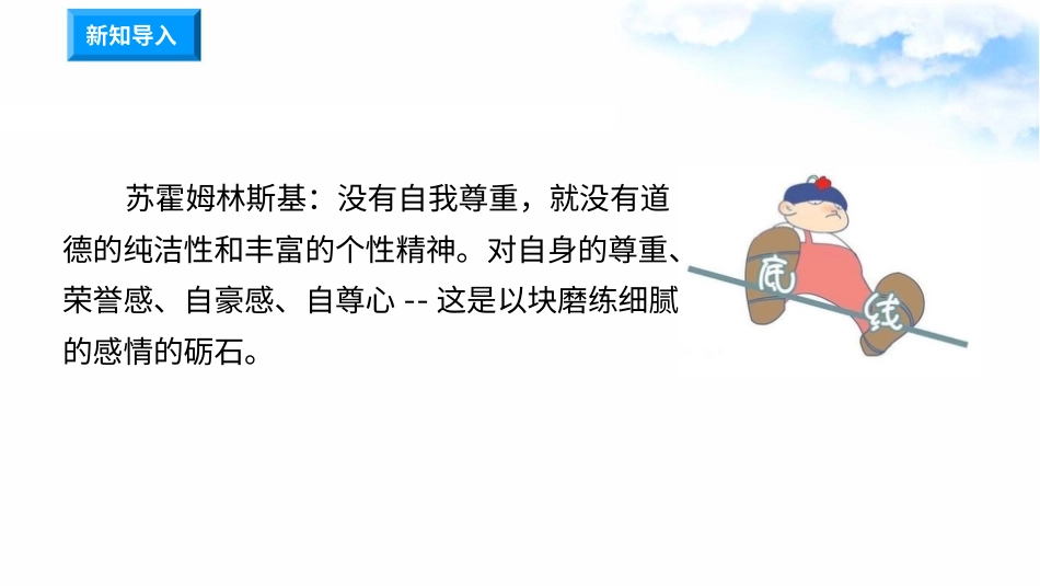 1学会尊重（第二课时） 课件-六年级下册道德与法治.pptx_第1页