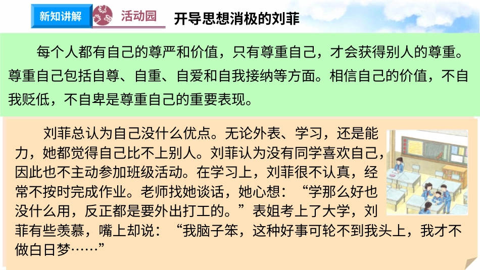 1学会尊重（第二课时） 课件-六年级下册道德与法治.pptx_第3页
