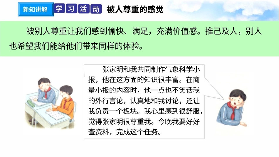 1学会尊重（第三课时） 课件-六年级下册道德与法治.pptx_第3页