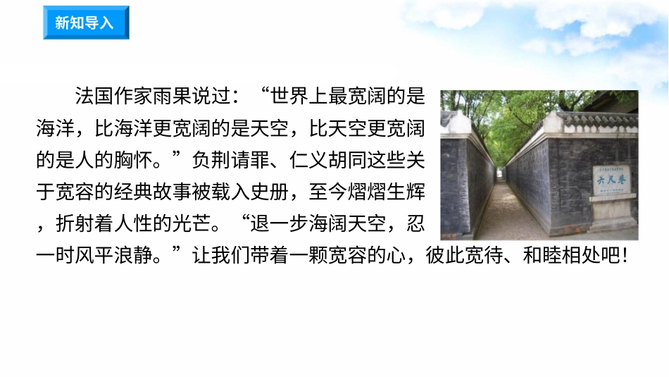 2.学会宽容（第一课时） 课件-六年级下册道德与法治.pptx_第1页