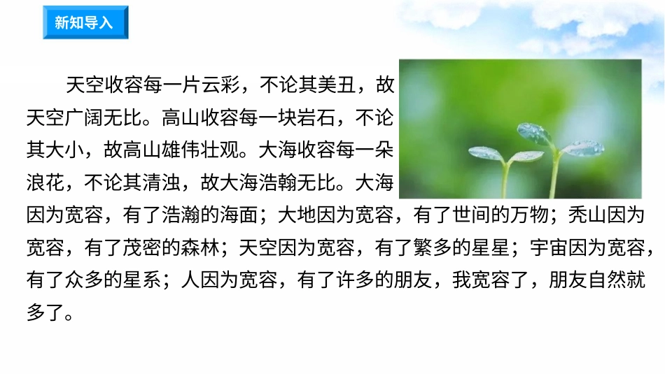 2学会宽容（第二课时） 课件 -六年级下册道德与法治.pptx_第1页