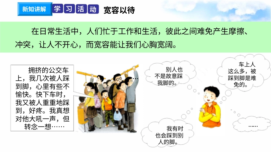 2学会宽容（第二课时） 课件 -六年级下册道德与法治.pptx_第3页
