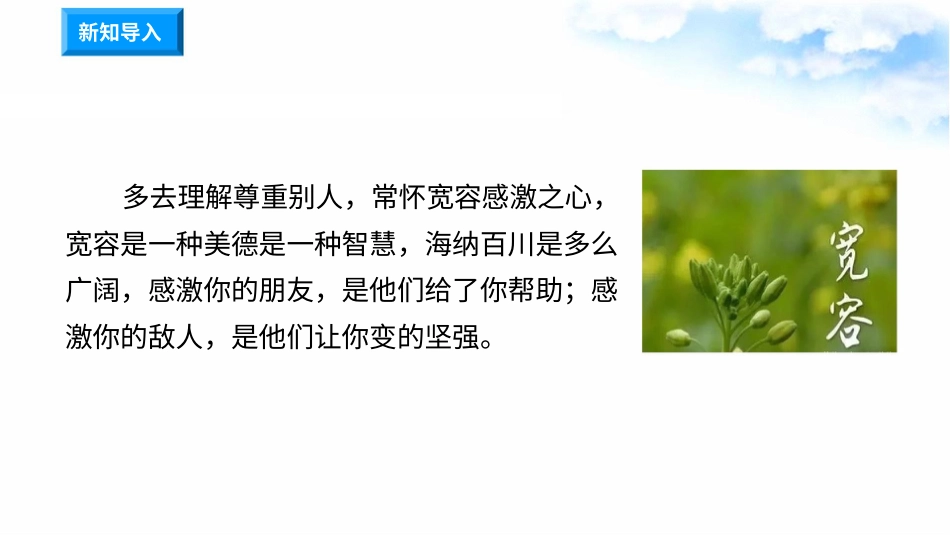 2学会宽容（第三课时）课件-六年级下册道德与法治.pptx_第1页