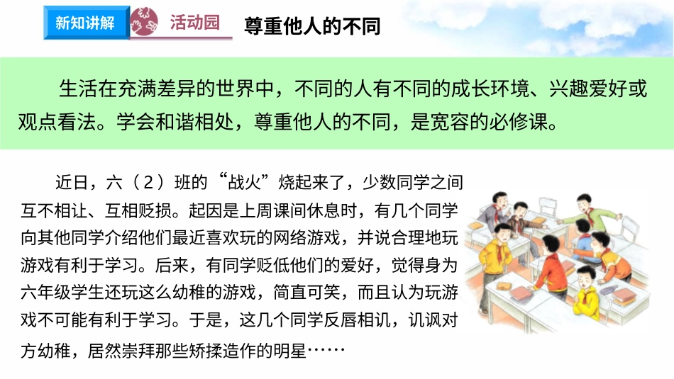 2学会宽容（第三课时）课件-六年级下册道德与法治.pptx_第3页