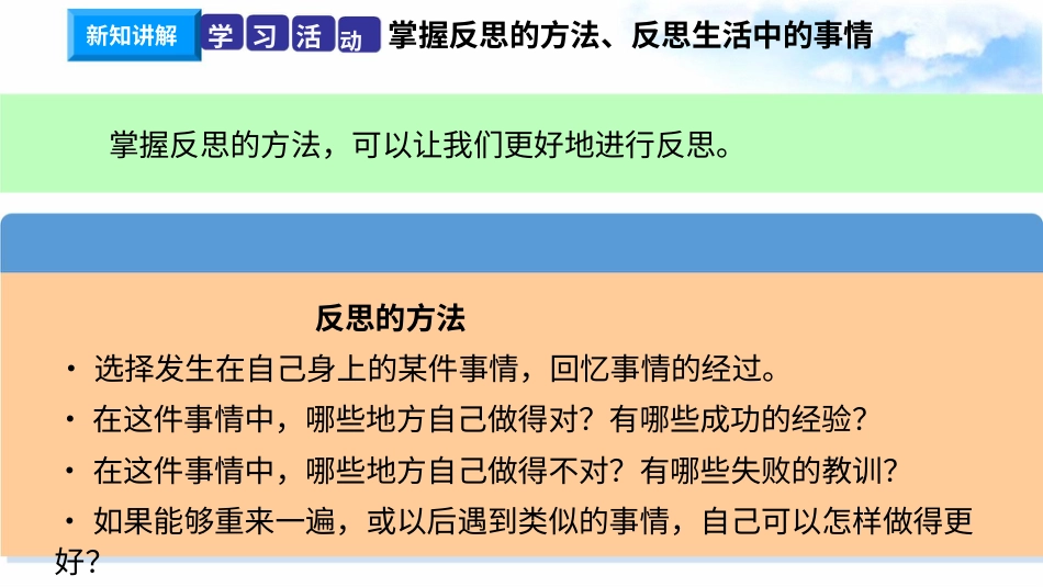 3学会反思（第二课时） 课件-六年级下册道德与法治.pptx_第3页