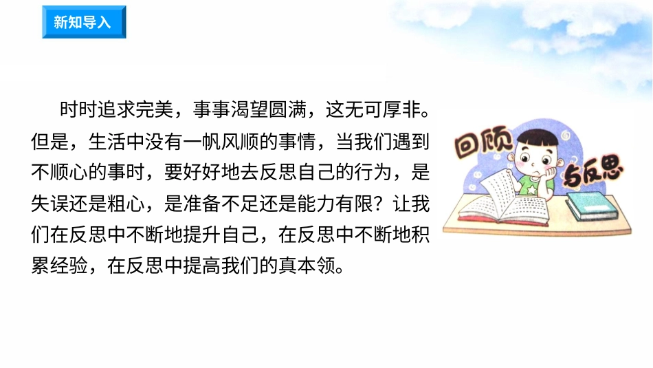 3学会反思（第一课时）课件-六年级下册道德与法治.pptx_第1页