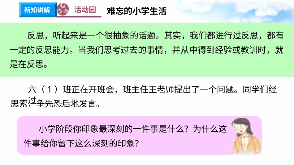 3学会反思（第一课时）课件-六年级下册道德与法治.pptx_第3页