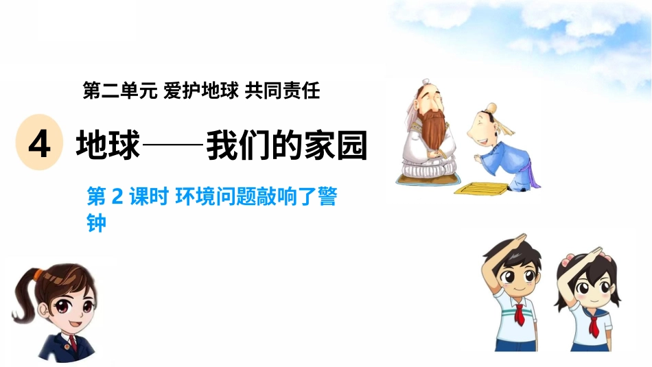 4地球--我们的家园(第2课时) 课件-六年级下册道德与法治.pptx_第2页