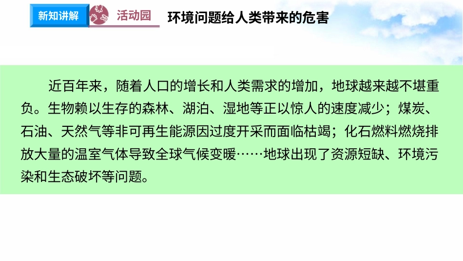 4地球--我们的家园(第2课时) 课件-六年级下册道德与法治.pptx_第3页