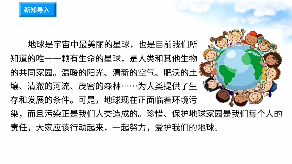 4地球--我们的家园(第3课时) 课件-六年级下册道德与法治.pptx_第1页