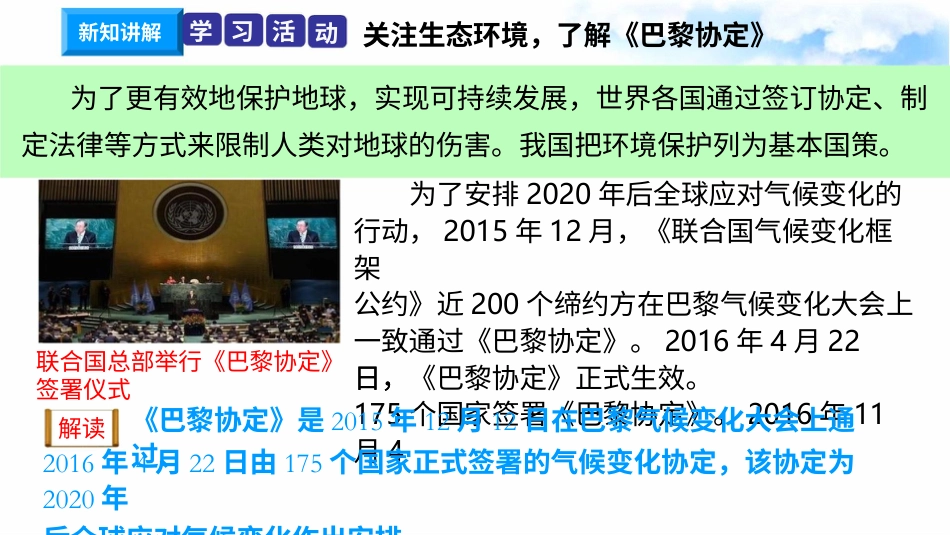4地球--我们的家园(第3课时) 课件-六年级下册道德与法治.pptx_第3页