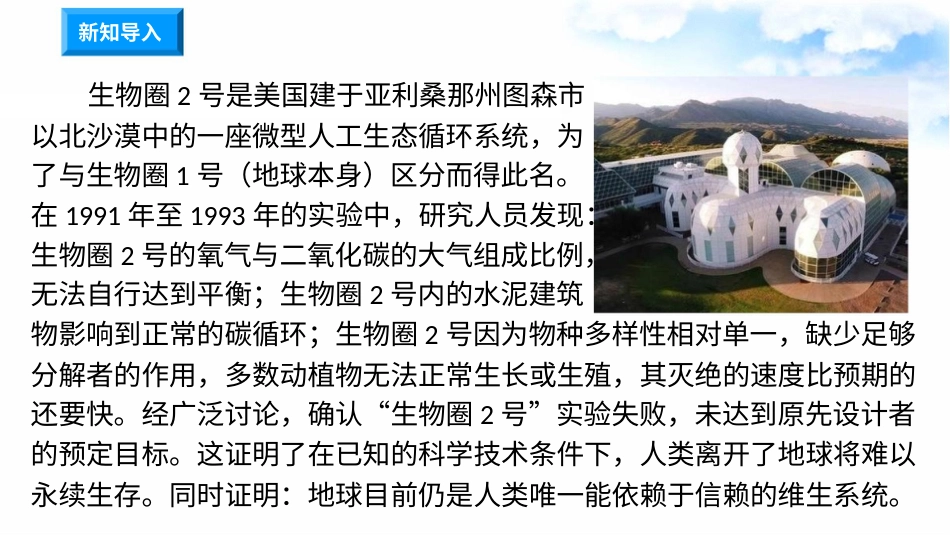 4地球--我们的家园（第一课时）课件-六年级下册道德与法治.pptx_第1页