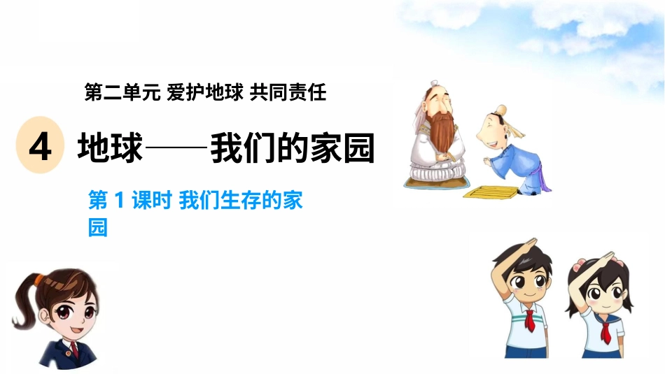 4地球--我们的家园（第一课时）课件-六年级下册道德与法治.pptx_第2页