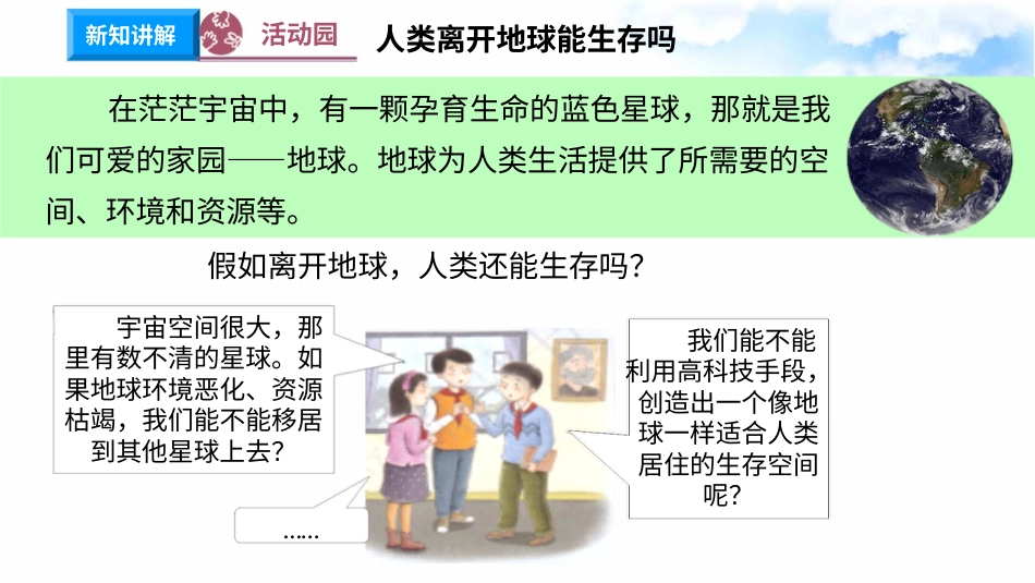 4地球--我们的家园（第一课时）课件-六年级下册道德与法治.pptx_第3页