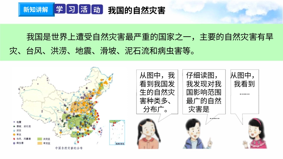 5应对自然灾害(第1课时) 课件-六年级下册道德与法治.pptx_第3页