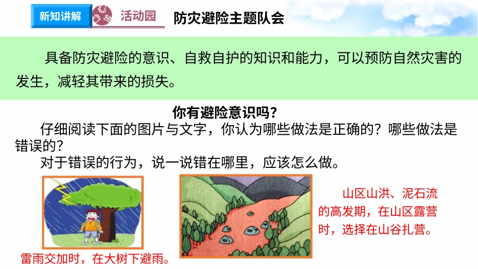 5应对自然灾害(第2课时) 课件-六年级下册道德与法治.pptx_第3页