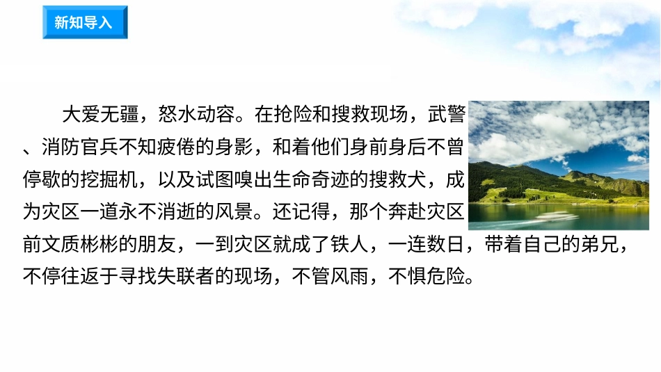 5应对自然灾害(第3课时) 课件-六年级下册道德与法治.pptx_第1页