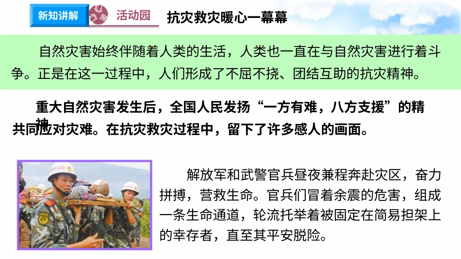 5应对自然灾害(第3课时) 课件-六年级下册道德与法治.pptx_第3页