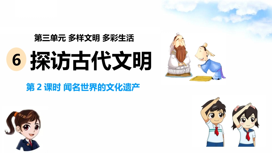 6探访古代文明(第2课时) 课件-六年级下册道德与法治.pptx_第2页