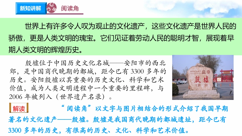 6探访古代文明(第2课时) 课件-六年级下册道德与法治.pptx_第3页