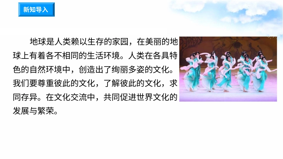 7多元文化 多样魅力(第3课时) 课件-六年级下册道德与法治.pptx_第1页