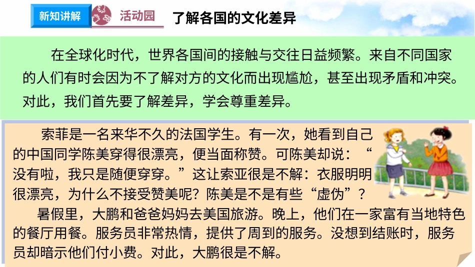 7多元文化 多样魅力(第3课时) 课件-六年级下册道德与法治.pptx_第3页