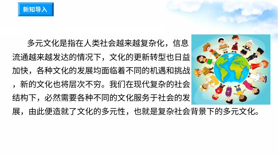 7多元文化+多样魅力(第2课时)+课件-六年级下册道德与法治.pptx_第1页
