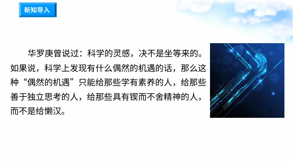 8科技发展 造福人类(第1课时) 课件-六年级下册道德与法治.pptx_第1页